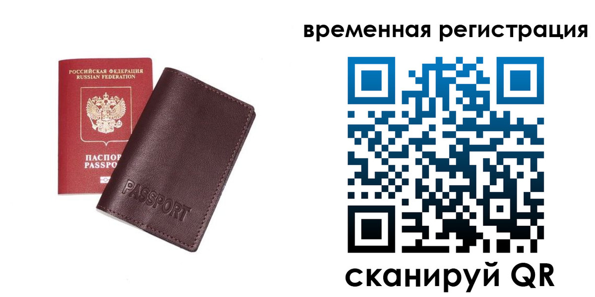 временная регистрация для всех в Петропавловске-Камчатском
