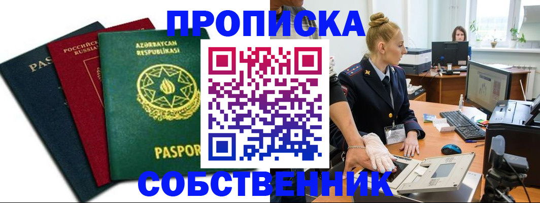 временная регистрация для школы в Петропавловске-Камчатском