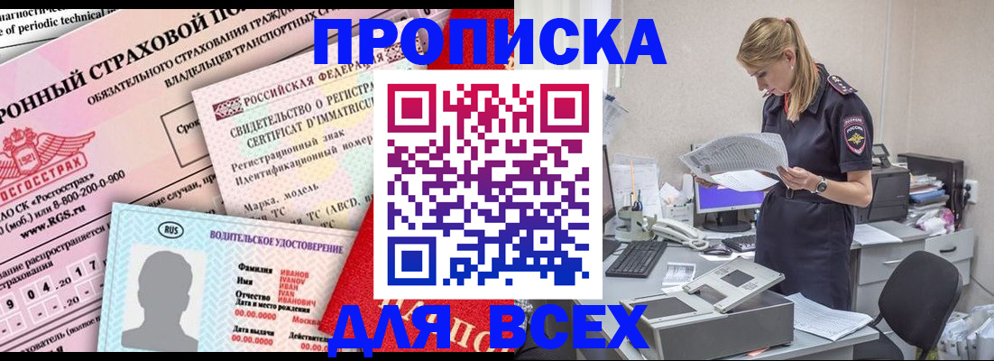 временная регистрация гарантия в Петропавловске-Камчатском