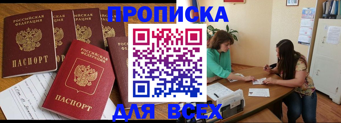 прописка регистрация в Петропавловске-Камчатском